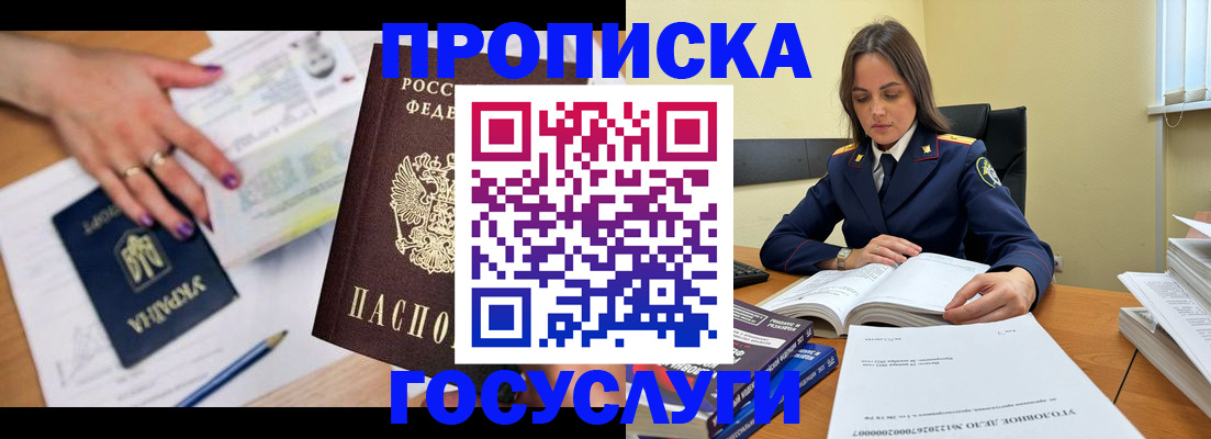 прописка для школы в Трубчевске