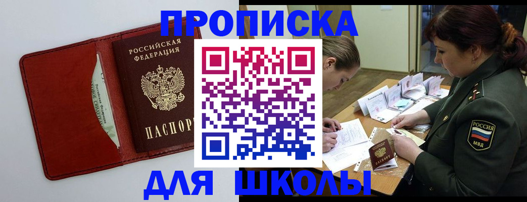 регистрация для школы в Трубчевске
