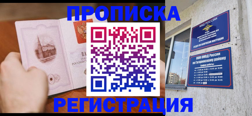 прописка гарантия в Трубчевске