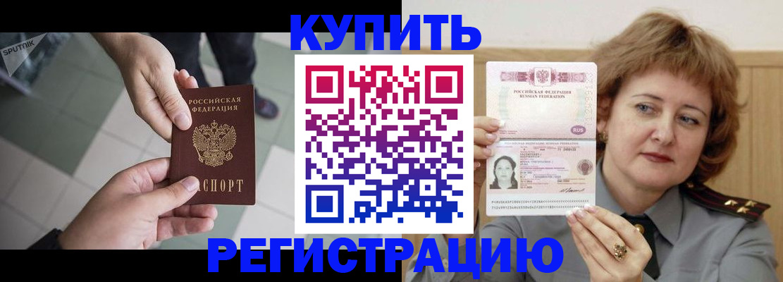 временная регистрация в квартире в Трубчевске