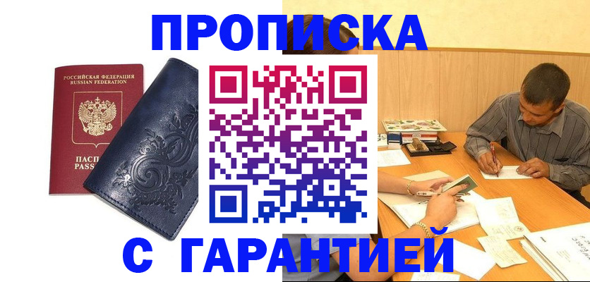 прописка поиск в Трубчевске